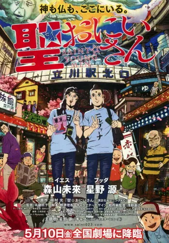  Пресвятые отроки 