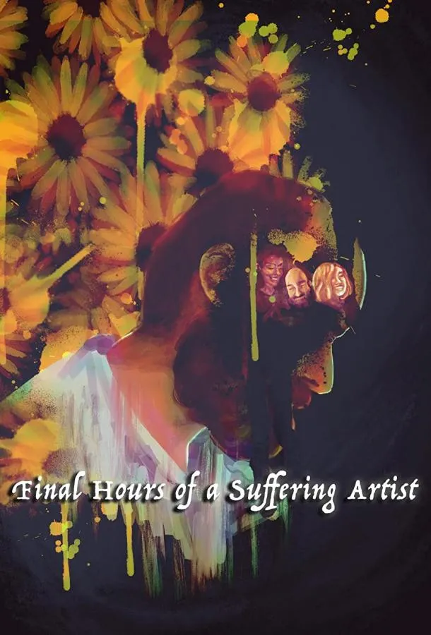 Последние часы страдающего писателя