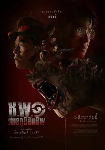 Операция "Нежить"