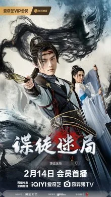 Игры тайных агентов (2025)