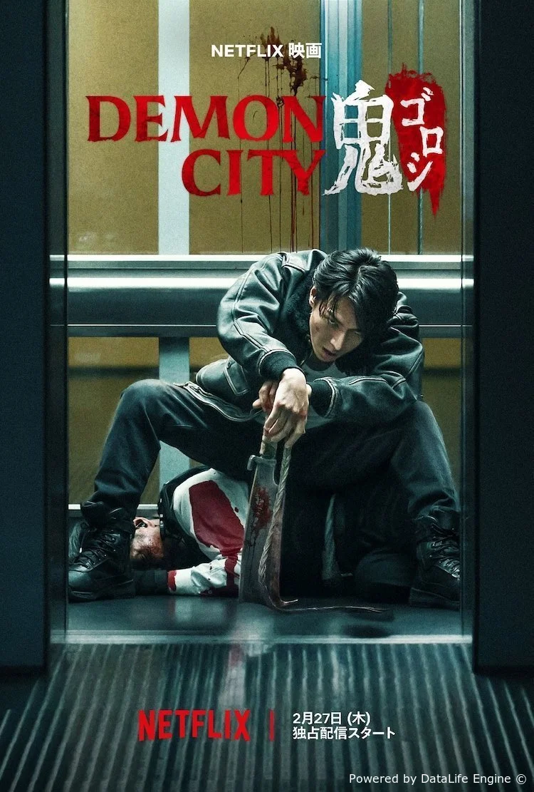 Город демонов